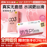 杰士邦超薄避孕套仿生皮PI玻尿酸12只+003玻尿酸18安全套套计生用品byt