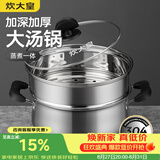 炊大皇304不锈钢汤锅+蒸屉 汤蒸炖锅蒸锅双耳煮粥煮面 22cm 电磁炉通用