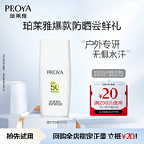 珀莱雅（PROYA）盾护防晒15ml 清爽耐晒防晒霜防水防汗军训防晒霜男 女士