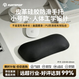 镭拓（Rantopad）REST防水皮革硅胶防滑手托 人体工学键盘腕托鼠标垫柔软护腕 电脑桌办公游戏支撑架手臂肘托黑色
