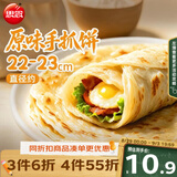思念台湾风味原味手抓饼900g10片 青少年儿童营养早餐速冻半成品