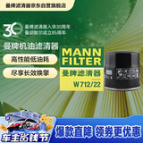 曼牌滤清器（MANNFILTER）机油滤清器机滤机油滤芯W712/22凯越/HRV君威乐风景程赛欧乐骋GL8