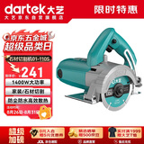 大艺切割机01-110S京东自营石材瓷砖切割机小型家用云石机手提电锯