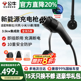 公牛（BULL）随车充3.5kw家用新能源汽车充电枪适配特斯拉问界小米领克大众理想比亚迪埃安吉利星愿便携充电器 【新国标3C认证】3.5KW集成枪小旋风-5米