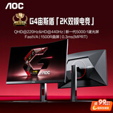 AOC 27英寸2K 220Hz双模HD 440Hz 5000:1 HVA HDR硬件低蓝光 出厂校色 1500R曲面电竞显示器CQ27G4H2
