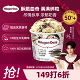 哈根达斯（Haagen-Dazs）经典曲奇香奶口味冰淇淋 100ml/杯 雪糕