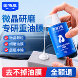 固特威玻璃油膜去除乳强力去油膜修复车窗眩光玻璃油膜清洗剂