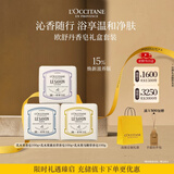 欧舒丹香氛皂礼盒(乳木果+薰衣草+马鞭草)洗脸肥皂伴手礼生日礼物男女