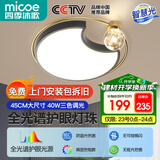 四季沐歌（MICOE）轻奢卧室灯 客厅吸顶灯led 后现代北欧大气简约餐厅书房 奢月-40W三色调光【全光谱护眼】45cm