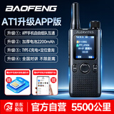 宝锋（BAOFENG）公网对讲机 POC-AT1 加厚2200mAh APP自组网 5000公里 不限距离全国通插卡户外318宝峰手台珠光黑