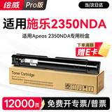 绘威2350NDA粉盒 墨盒适用富士施乐Fuji Xerox Apeos 2350NDA打印机硒鼓 墨粉 碳粉盒 大容量