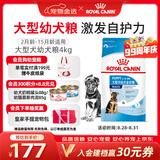 皇家狗粮幼犬狗粮幼犬奶糕宠物大型犬MAJ30全价犬粮2-15月4KG