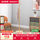 全友家居衣帽架现代风格简约立式客厅衣帽架实木阳台收纳架家具家用KS DX115061A原木色圆盘底衣帽架