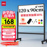 得力120*90cm支架白板 白板写字板书写稳固移动升降教学辅导办公会议磁性黑板家庭33725【销冠系列】