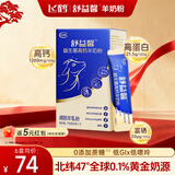 飞鹤羊奶粉益生菌成人中老年孕妇无蔗糖高钙高蛋白富硒175g便携装