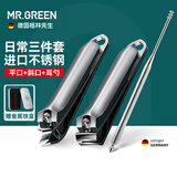 MR.GREEN德国指甲刀套装斜口指甲钳小号指甲刀挖耳勺进口不锈钢工具赠马口铁盒3件套Mr-1132