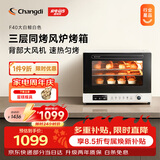 长帝（changdi）国家补贴F40大白鲸风炉电烤箱家用多功能大容量空气炸锅一体机搪瓷内胆多层同烤七夕礼物