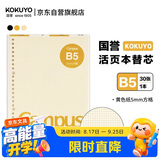 国誉(KOKUYO)B5彩色活页纸Campus活页本替芯笔记本子活页纸内页  5mm方格 30张黄色1本 WCN-CLL1314Y