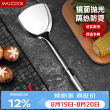 美厨（MAXCOOK）炒铲锅铲 不锈钢铲子加厚 简约系列MCCU-168