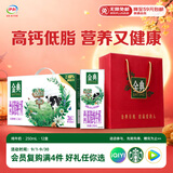 伊利金典高钙低脂纯牛奶整箱250ml*12盒 中秋礼品礼盒装
