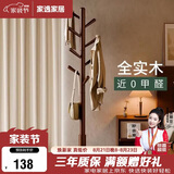 家逸实木衣架落地衣帽架卧室挂衣架专用客厅竖型挂衣服办公挂包架子