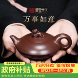 藏壶天下 宜兴紫砂壶茶壶纯手工泡茶壶功夫茶具送礼套装一壶四杯万事如意 万事如意（套装） 195ml