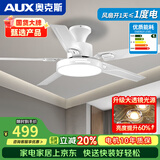 奥克斯风扇灯大尺寸静音家用吸顶一体铁艺客厅餐厅饭2026年新款吊扇灯 吸顶52寸白色-变频-(遥控)48W