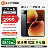 小米（MI）平板 8 Pro【国家补贴】11.2英寸 3.2K 超清屏 骁龙8 至尊 澎湃OS3 平板电脑 黑色 8GB+256GB 标准版