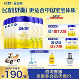 飞鹤京东快递】星飞帆3段700g幼儿配方奶粉OPO水解乳清蛋白配方700g罐 6罐*700g（咨询客服领券更优惠）