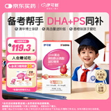伊可新dha藻油ps磷脂酰丝氨酸dha+ps胶囊DHA学生青少年3-18岁30粒