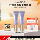 兰芝致美青春视黄醇眼霜15ml*2舒缓紧致肌肤A醇生日礼物送女友