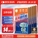 科思妈妈医用退热贴 【医用金选】婴幼儿童退热退烧清凉贴三合一形6贴*5盒