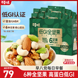 百草味低GI每日坚果750g休闲零食独立包装开心果团购中秋礼品送长辈