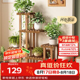 安尔雅实木花架子室内客厅多层落地式阳台置物架多肉绿萝植物摆放花盆架