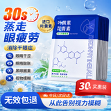 英滴叶黄素蒸汽眼罩30片热敷眼罩舒缓眼疲劳眼胀眼部护理