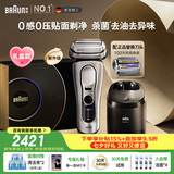 博朗新9系巅峰版2.0智能护理中心电动剃须刀整机德国进口往复式礼盒款送老公男朋友七夕情人节礼物
