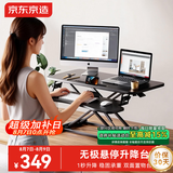 京东京造灵动升降桌电脑桌 站立办公工作升降台子 电脑升降支架 双板黑色