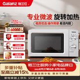 格兰仕（Galanz）微波炉家用小型360°转盘快捷加热旋钮操控17L家用容量易洁内胆操作便捷微波炉 V1