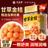 玉滋堂甘草金桔干正宗广西京东自营无添加即食润喉咙糖零食养生茶3罐装