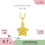 周大福镂空爆闪方糖星星黄金吊坠女约1.45g EOF1392生日礼物