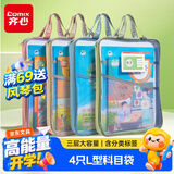 齐心（COMIX）【老师指定】4个装科目分类袋L型网纱拉链袋小学生加厚学科文件袋透明文具作业袋大容量开口EA5018