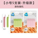 茶花封口夹食品零食夹子密封器塑料袋封袋夹家用茶叶封口条密封夹 【升级款带锯齿】小号5只装
