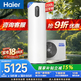 海尔（Haier）【节能王F5】空气能热水器200升电辅变频一级能效家用空气源热泵 国家补贴