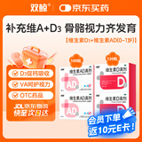 双鲸维生素D滴剂(胶囊型）400单位*60粒*2盒+双鲸维生素AD滴剂（胶囊型）50粒0-1岁*2盒