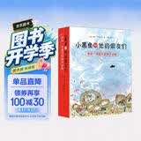 小黑鱼和他的朋友们全14册套装 田鼠阿佛作者李欧李奥尼 凯迪克大奖绘本经典 百班千人 动物寓言3-6岁爱心树童书   