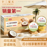 十二夏天&菲诺联名厚椰乳燕麦燕窝粥252g*6碗可溯源燕窝营养速食粥早餐粥