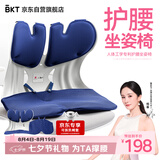 BKT护腰坐垫腰靠垫人体工学护腰久坐器办公室坐垫汽车座椅护腰靠背垫
