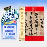 天下墨宝：黄庭坚·松风阁诗帖（宋代行书）