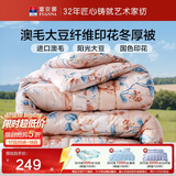 富安娜51%澳洲进口羊毛被子 抑菌冬季保暖被芯 大豆被双人加大230*229cm
