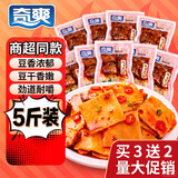 奇爽重庆四川特产老豆干批发商超同款独立小包装办公室解馋零食5斤